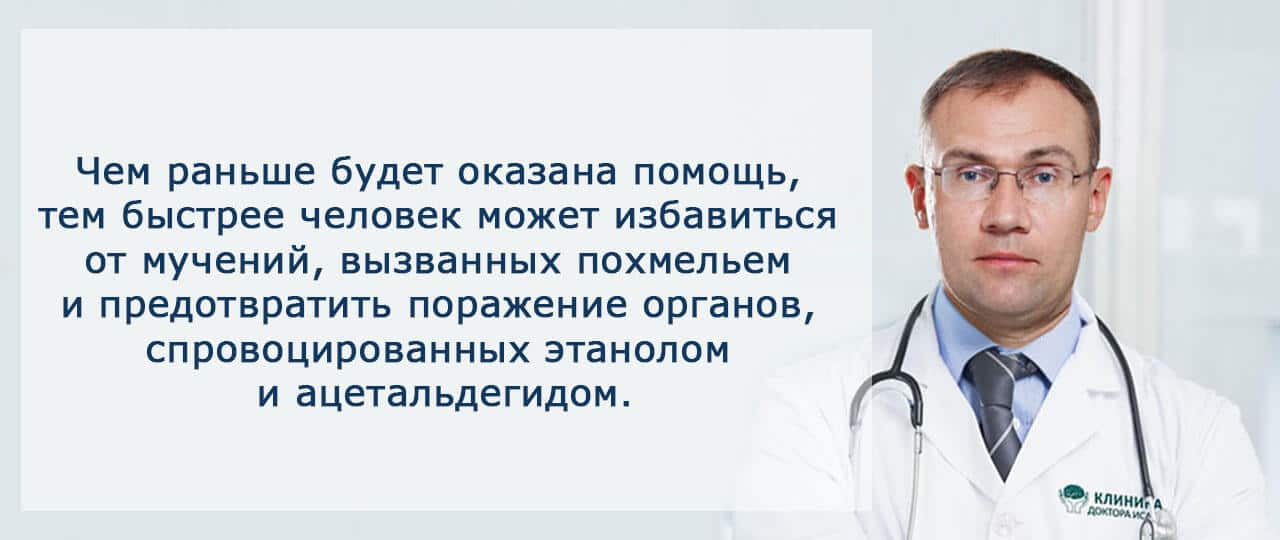 Когда вызывается врач на дом от похмелья